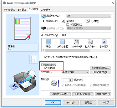 キヤノン：PIXUS マニュアル｜TS6130 series｜両面印刷を行う